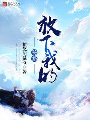 奶爸之养女儿得属性