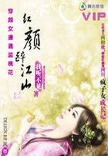 异世中华魂