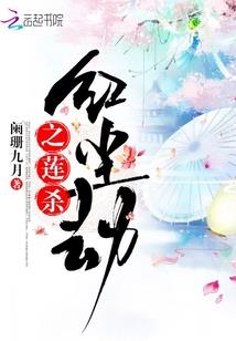 稀里糊涂撞姻缘