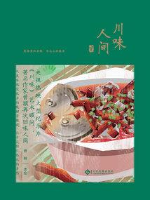 淼淼仙踪
