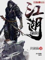 破极成仙
