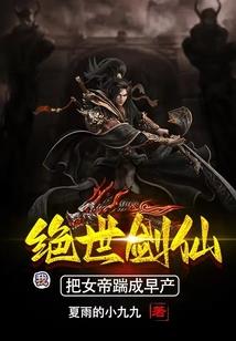 三界偷天师