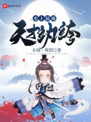 微波澜情：逆天小姐来驾到