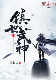 暮雪纷纷凤临天下