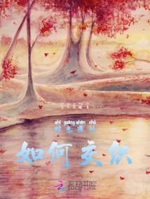 重生论之舞圣出世