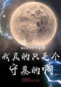 兽人的守恒之道