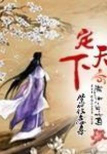 末日守护灵养成系统