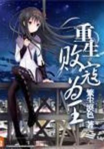 位面：地球小商铺