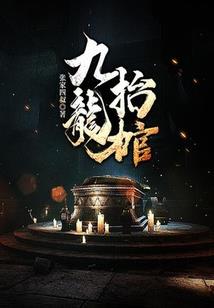 黑暗崇明