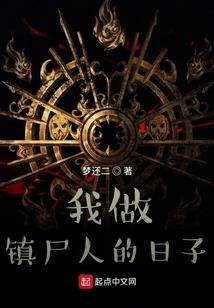 扯出真相的谎言