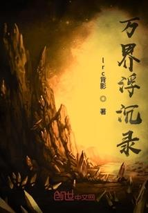 我做守墓人的那些年