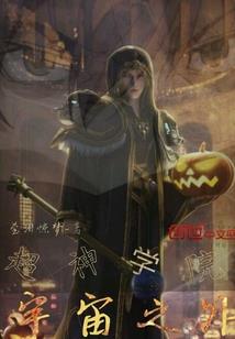 在世为妖