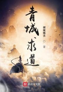 天道不容邪