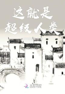 王爷好下属之二当家