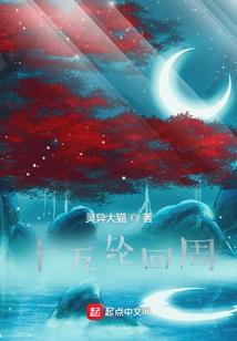 魔魅少女寻乐记