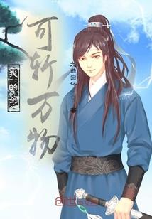 魔物修仙传