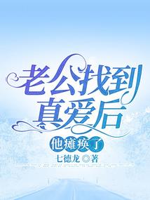 独我一人何为仙