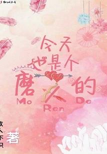 霸道又温柔的冥婚夫婿