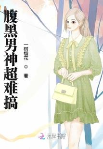 娇妻撩人：总裁，来斤鸭脖