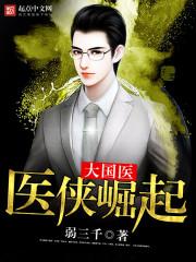 兮香怪医