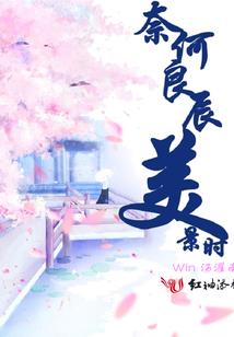 仙是孤独