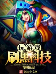 全球游戏化：我是技能复制大师