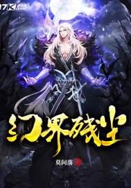 河伯奋斗录