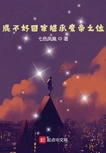 三魂行——登上深渊王座