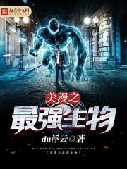 仙溺红尘