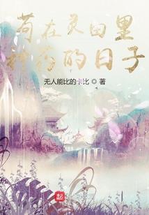 重生豪门：陆少，放肆撩！