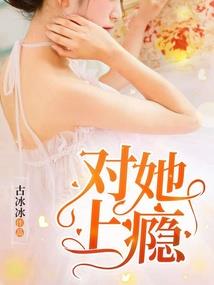 穿越之华小姐太难了