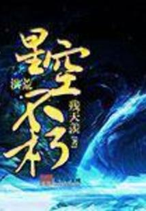 次元修行之黑暗