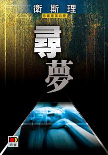 茗门男神遇上江山女神