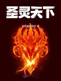 天夭界殇