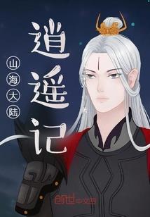 海派甜心穿越版
