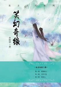 南洋家族的崛起