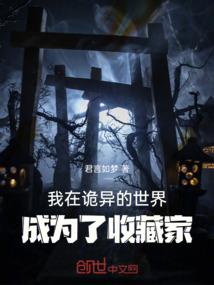 神族——古王神墓
