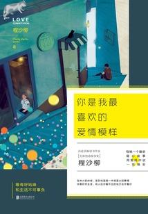 微凉如爱
