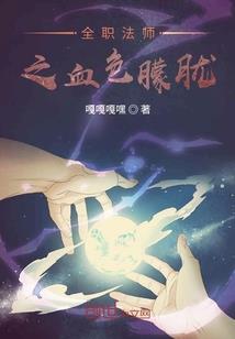 暗血争锋