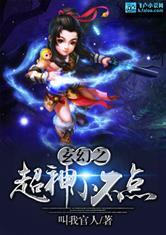 仙路之修仙系统