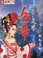 燕儿在异界