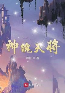 护花修仙录