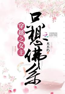 染叹女神复仇计划