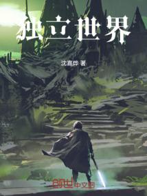异世界的奇幻综合絮语
