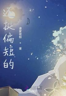 软萌奶包修仙后靠捡破烂养活整个仙门