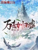 花草劫