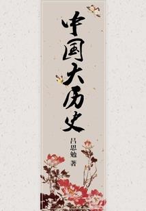 伏魔大帝至尊