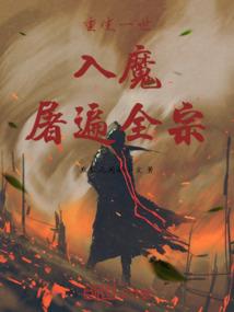 败家？我是在修仙！