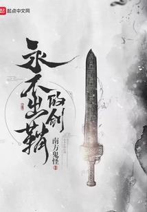 她的喇叭我替你还了