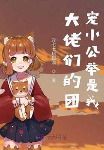 修仙女配：女主咱们走着瞧